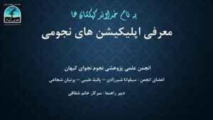 معرفی اپلیکیشن