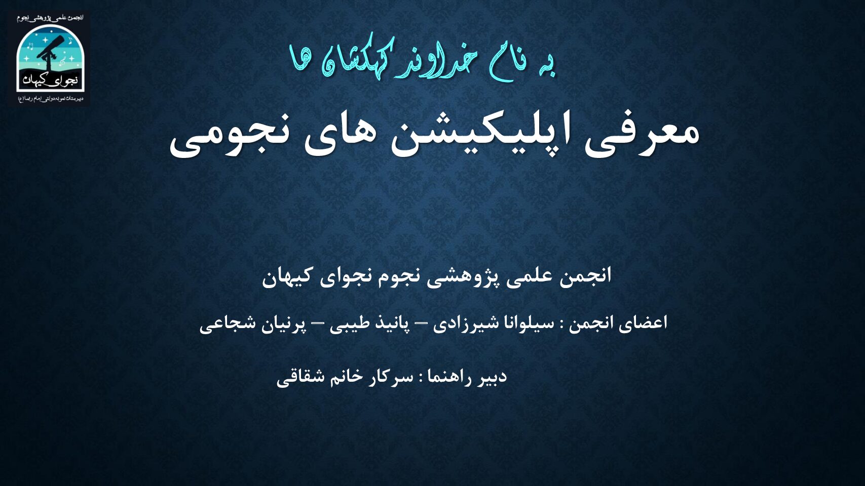 معرفی اپلیکیشن